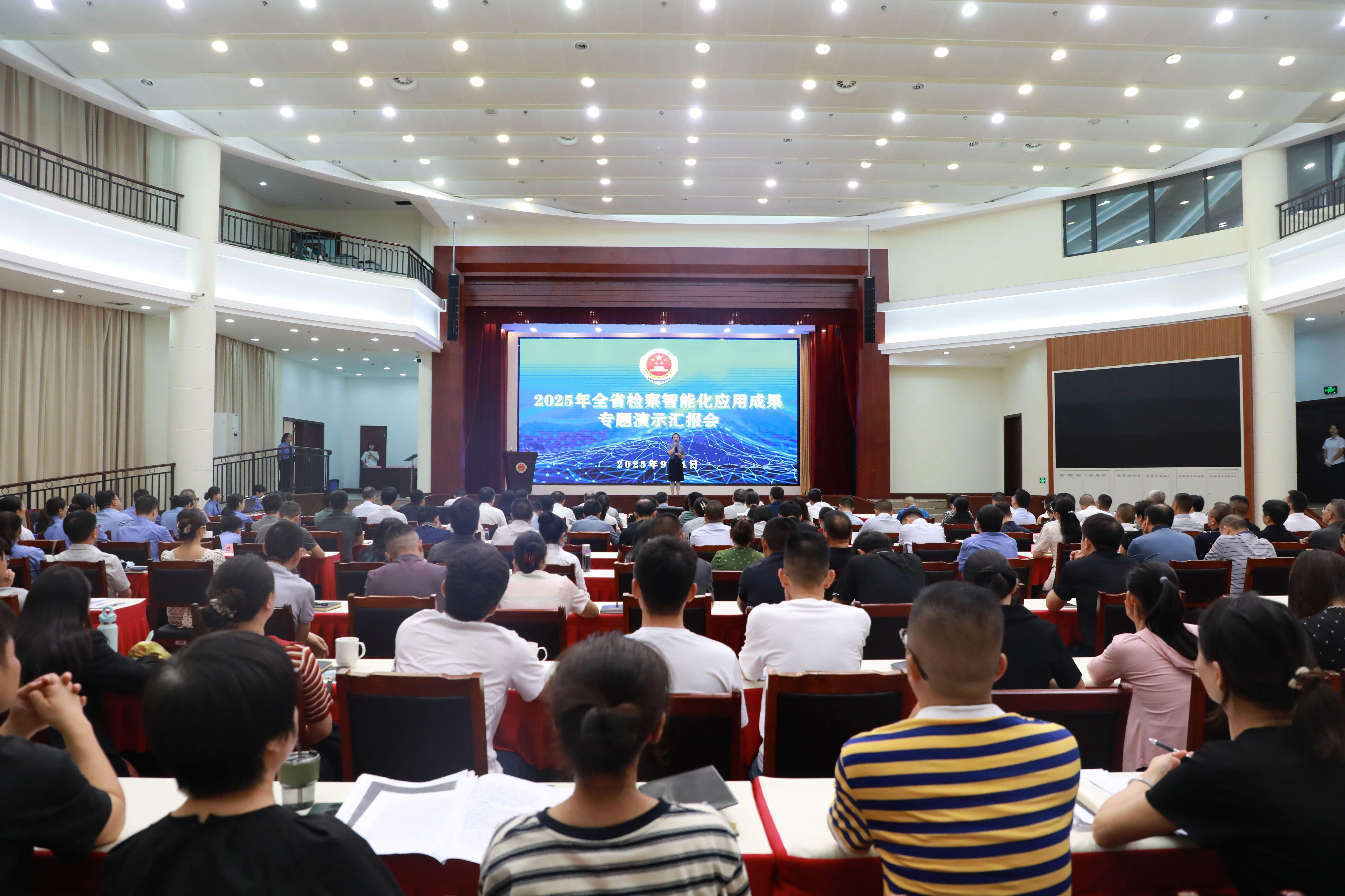2025年貴州檢察智能化建設(shè)成果演示現(xiàn)場.jpg