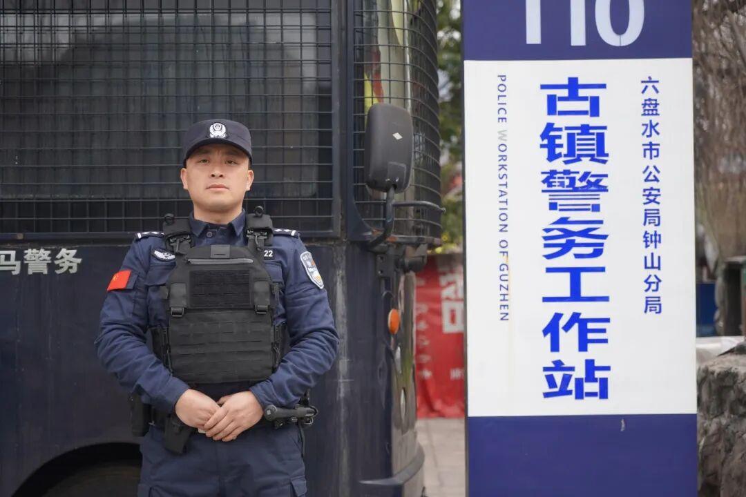 圖4 六盤水市公安局鐘山分局古鎮(zhèn)警務(wù)站 &nbsp; &nbsp;李志.jpg
