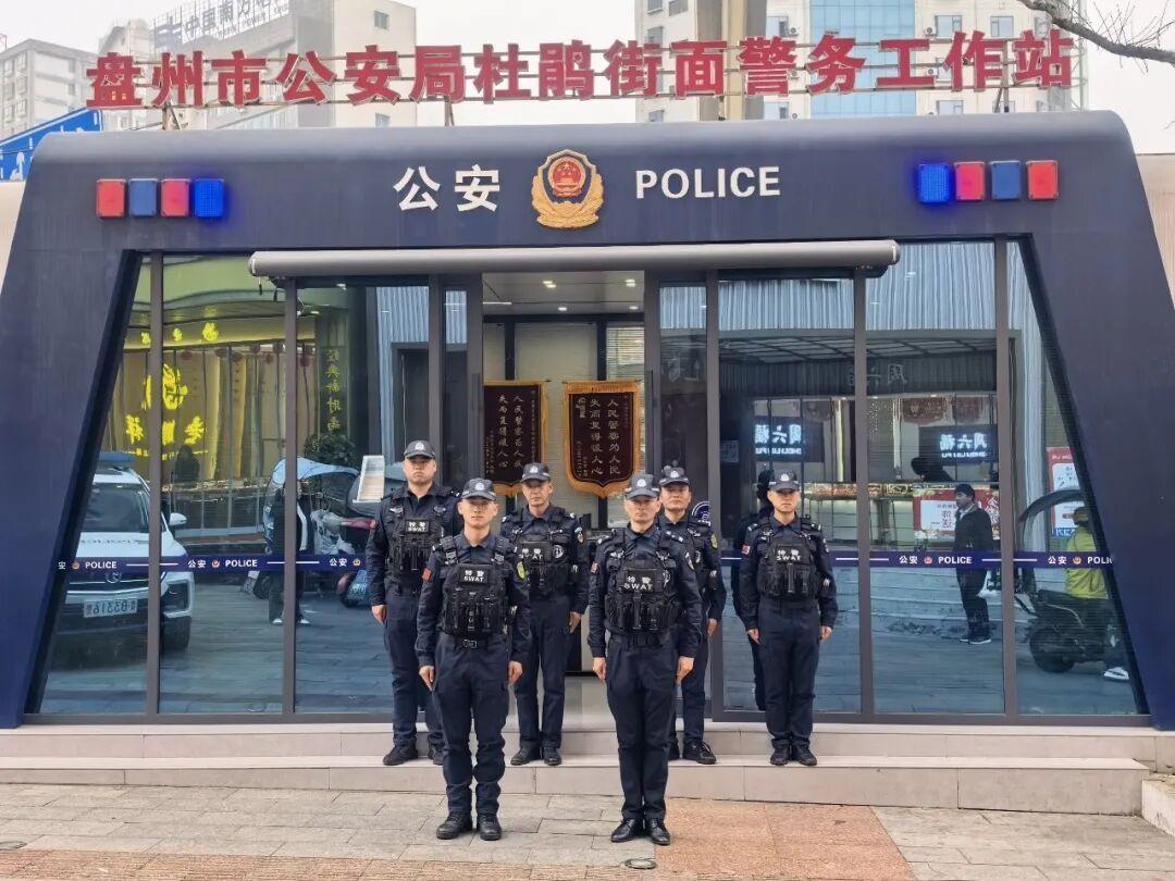 圖2盤州市公安局杜鵑街面警務(wù)站 &nbsp; &nbsp;唐超俊（后排左一）.jpg
