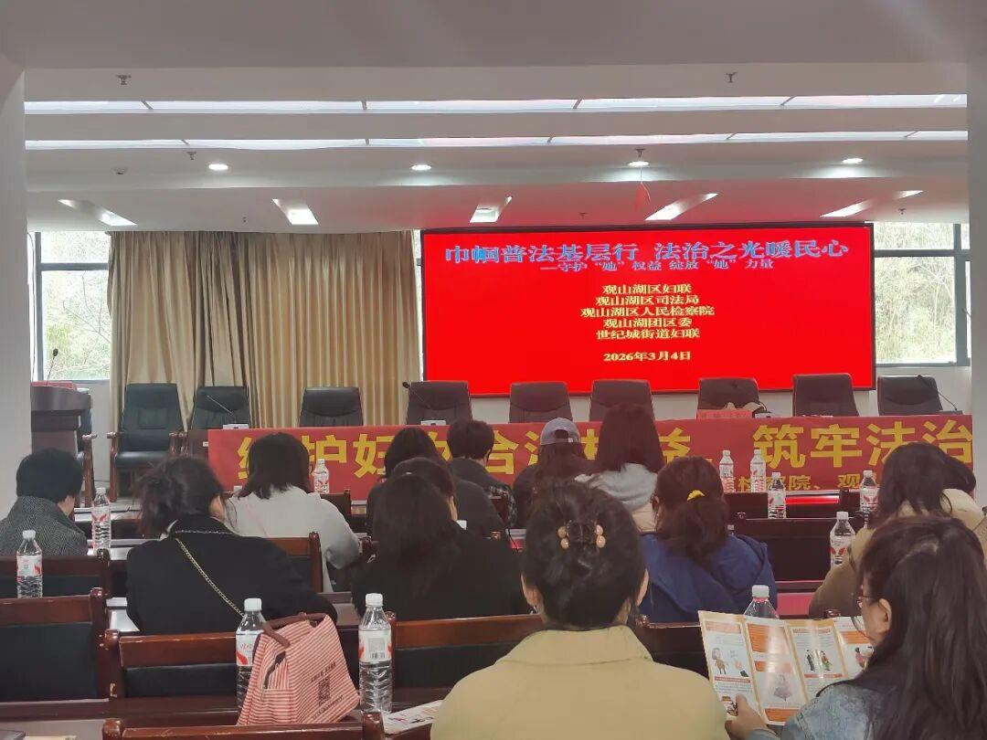 圖1 世紀(jì)城街道“巾幗普法基層行·法治之光暖民心”活動現(xiàn)場.jpg