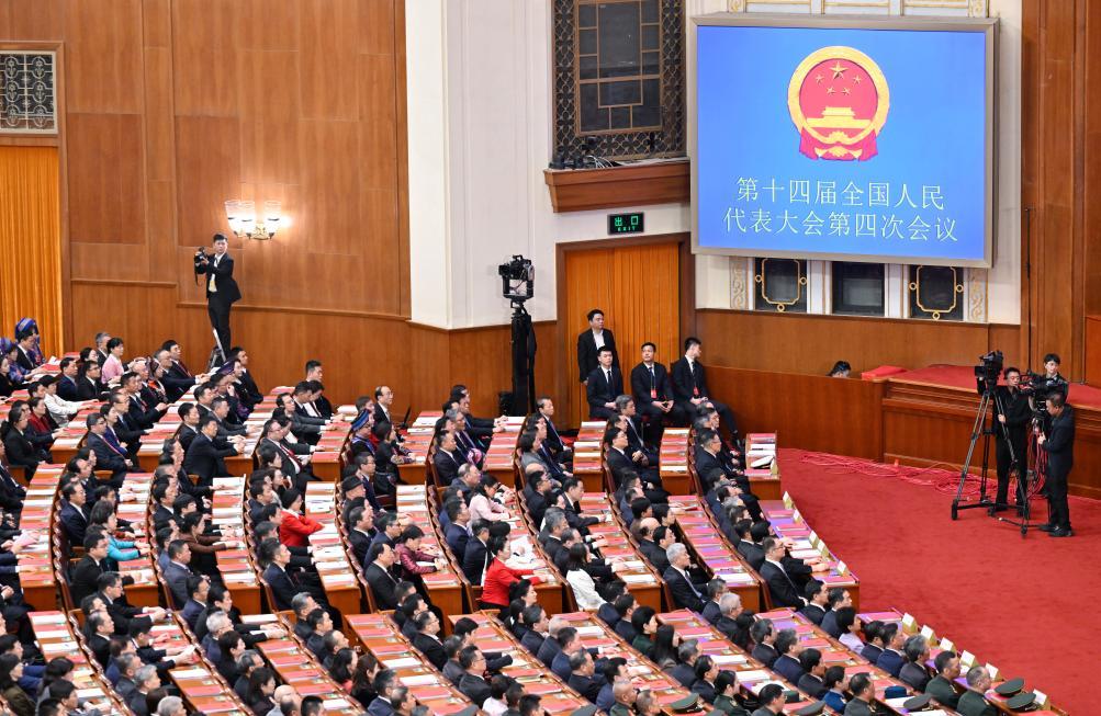 十四屆全國人大四次會(huì)議舉行閉幕會(huì)