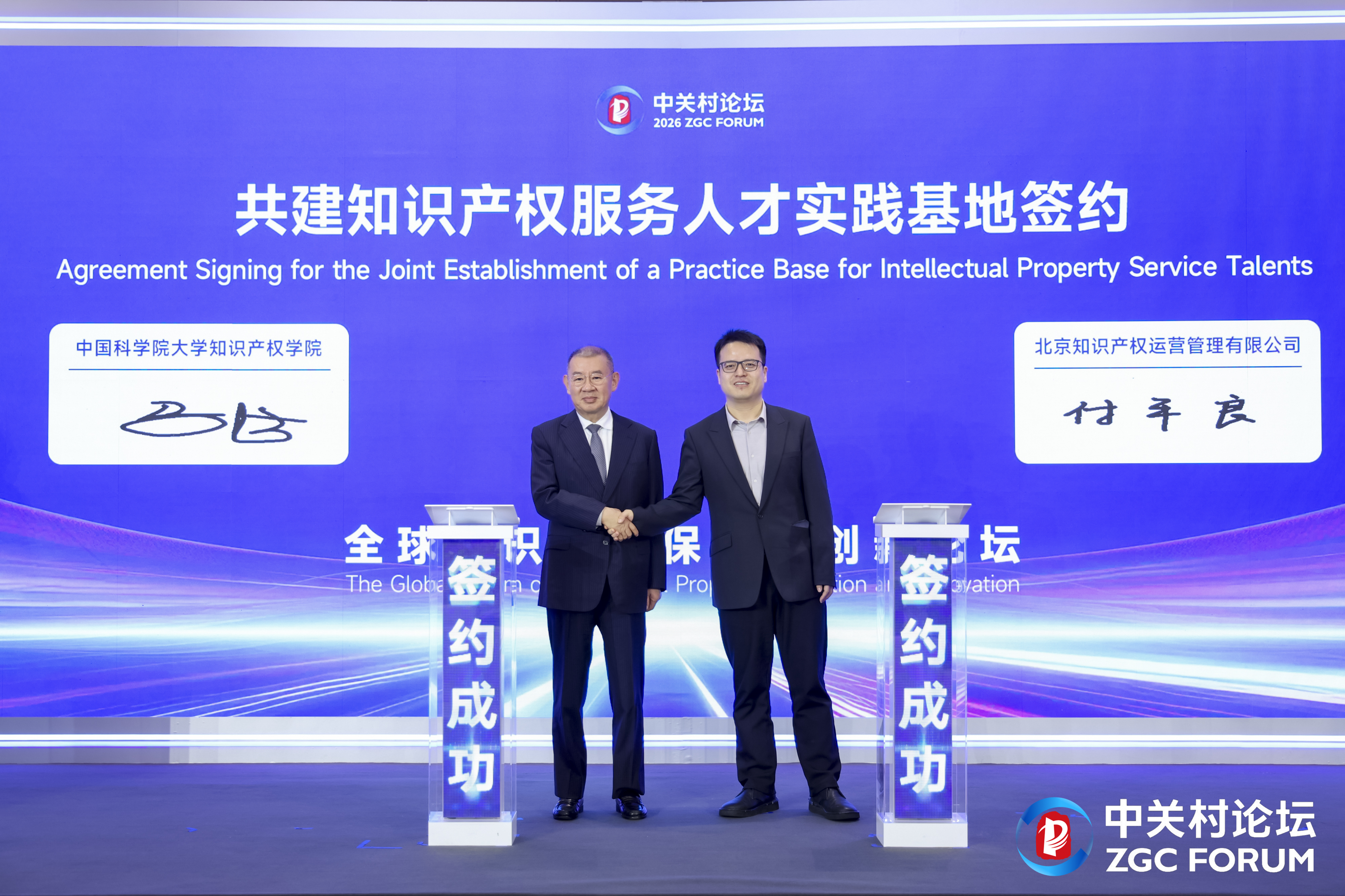 國科大攜手北京IP  賦能知識產(chǎn)權(quán)人才培育