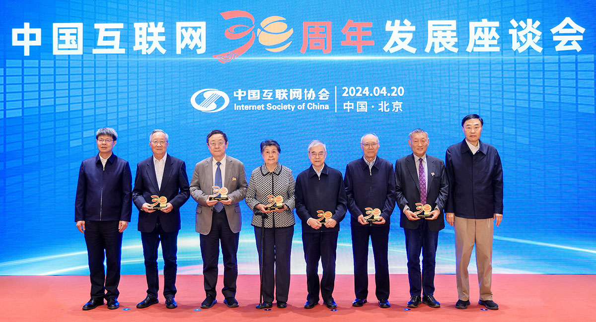 中國(guó)互聯(lián)網(wǎng)30周年發(fā)展座談會(huì)在京召開(kāi)