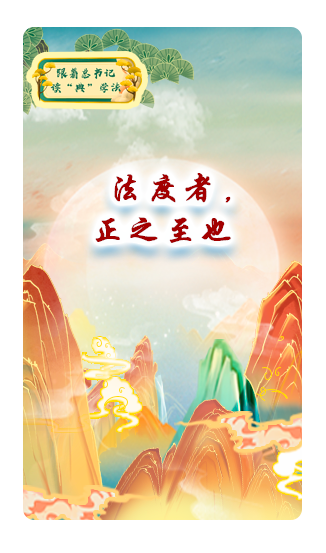 法度者，正之至也