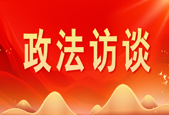 浙江省委常委、政法委書記王成國:加快推進(jìn)新時代政法工作現(xiàn)代化