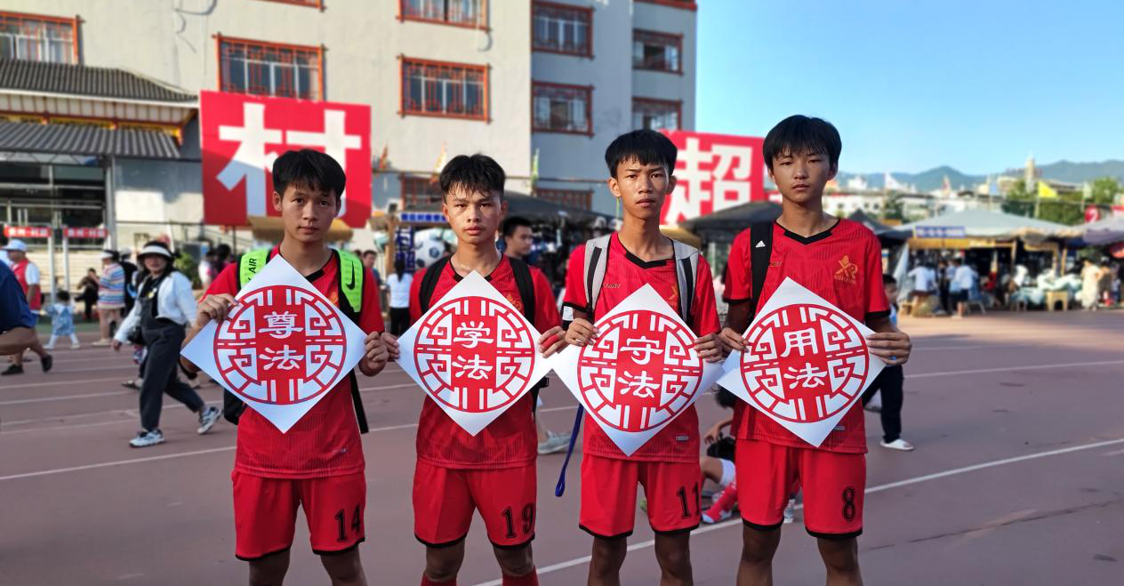 E法黔行 | 貴州：以法治方式護(hù)航“村超”行穩(wěn)致遠(yuǎn)