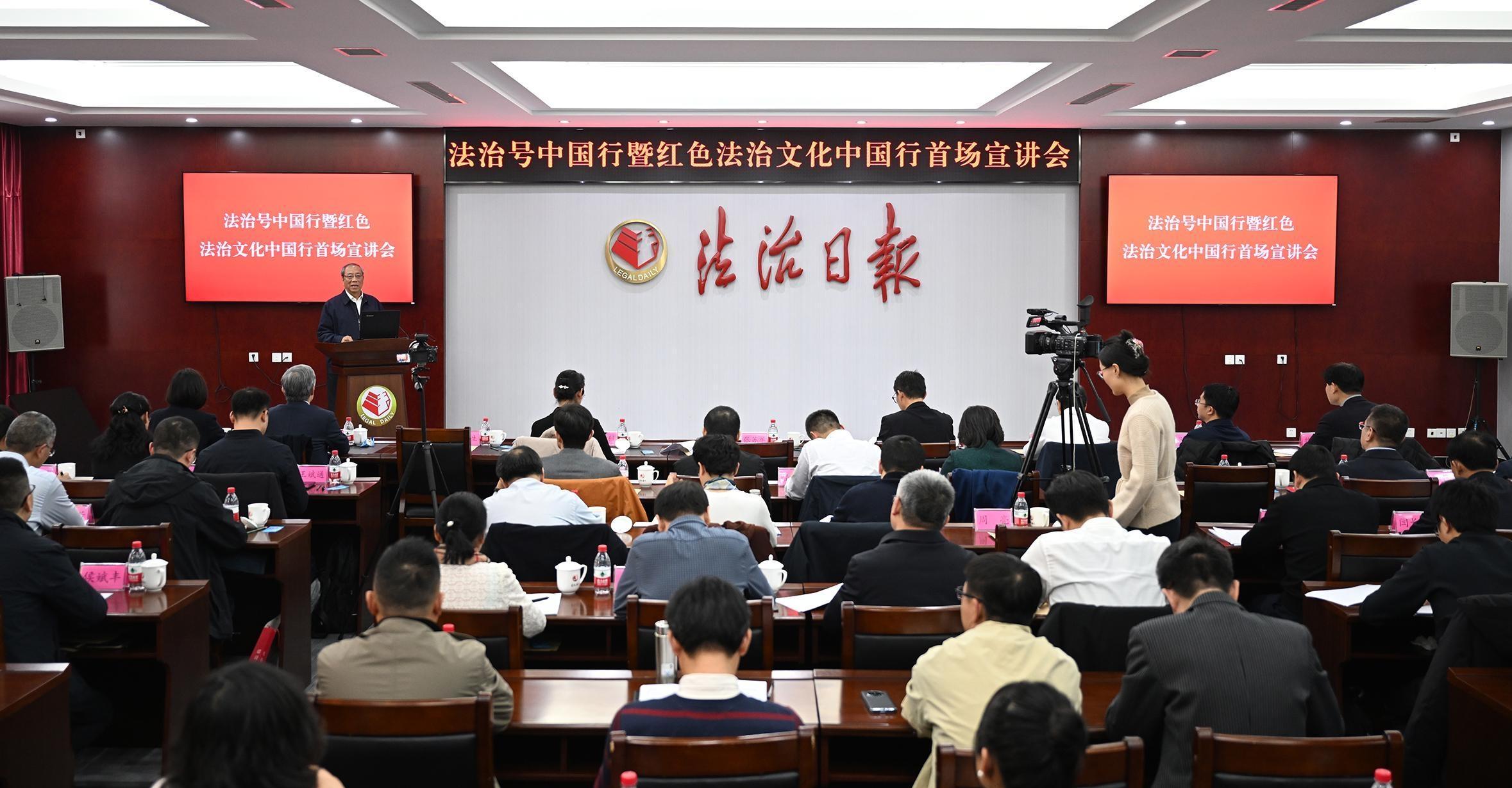 法治號(hào)中國(guó)行暨紅色法治文化中國(guó)行首場(chǎng)宣講會(huì)在京舉行