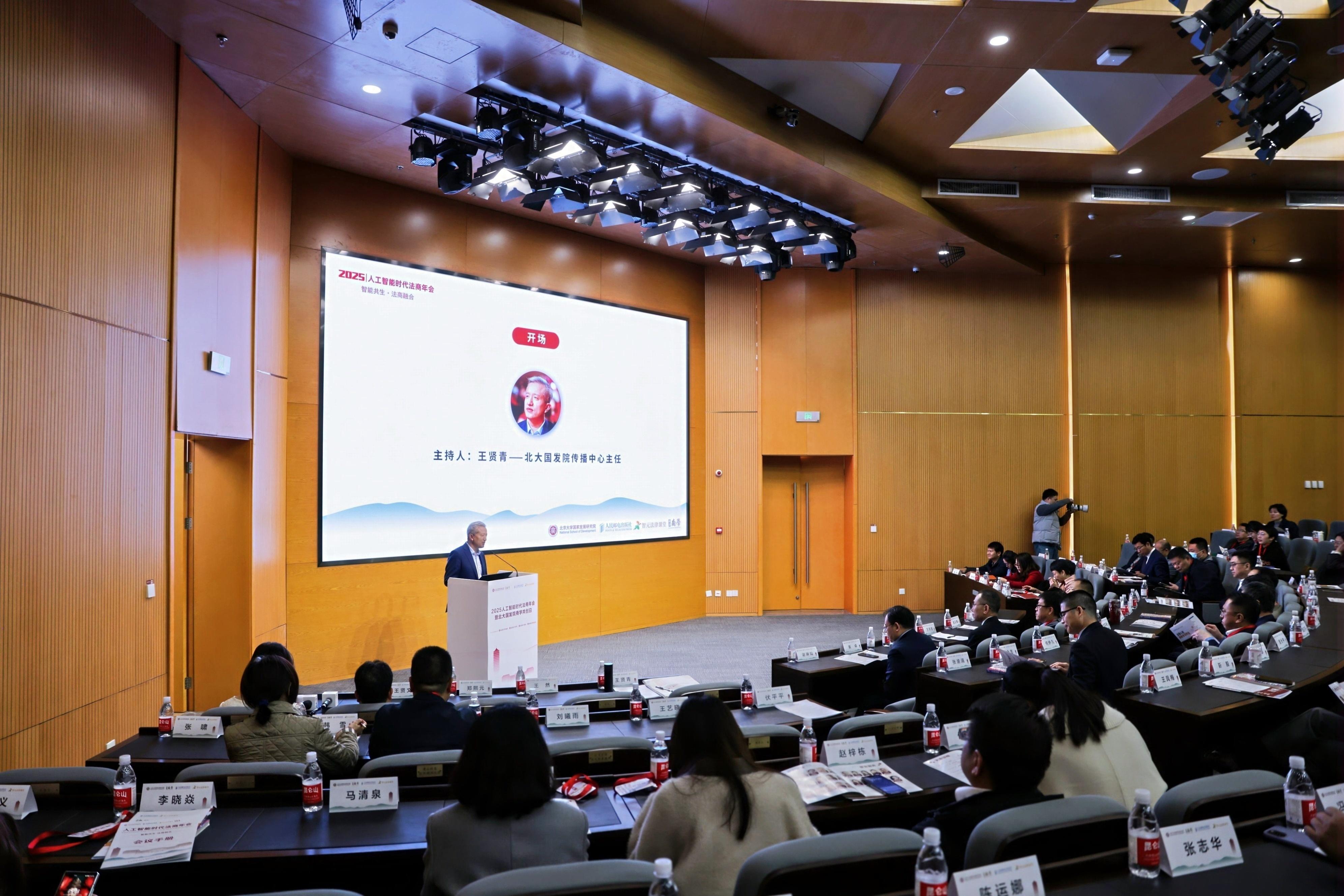 2025人工智能時代法商年會現場