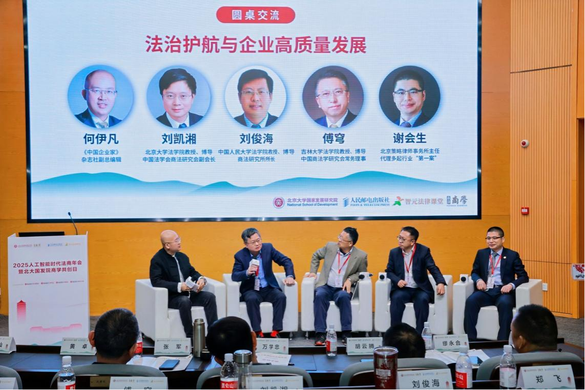 專家學者共議新公司法落實與企業(yè)法治建設