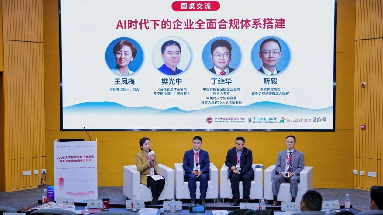 專家學者共議技術革新下的合規(guī)挑戰(zhàn)與人才培育