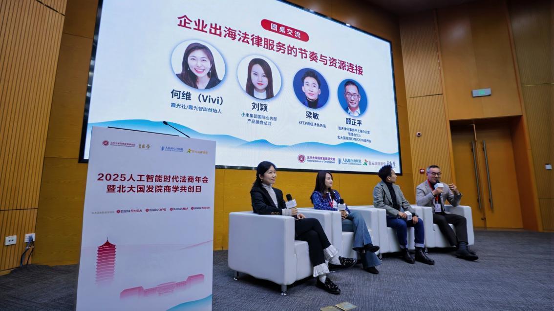 實務界的精英翹楚共議企業(yè)出海的節(jié)奏、資源和連接