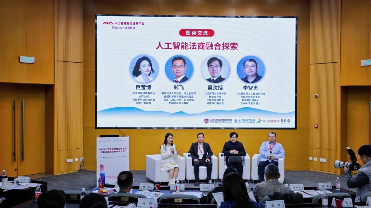 專家學者共議AI時代的新技術法律挑戰(zhàn)與創(chuàng)新路徑