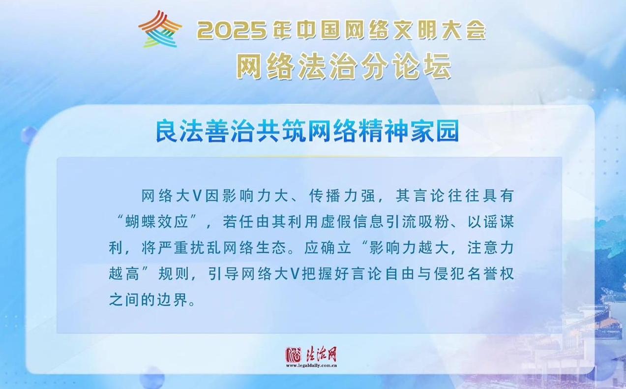 法治新聲！網(wǎng)絡(luò)法治分論壇這些內(nèi)容值得關(guān)注