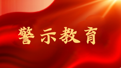 7月全國查處違反中央八項規(guī)定精神問題25420起