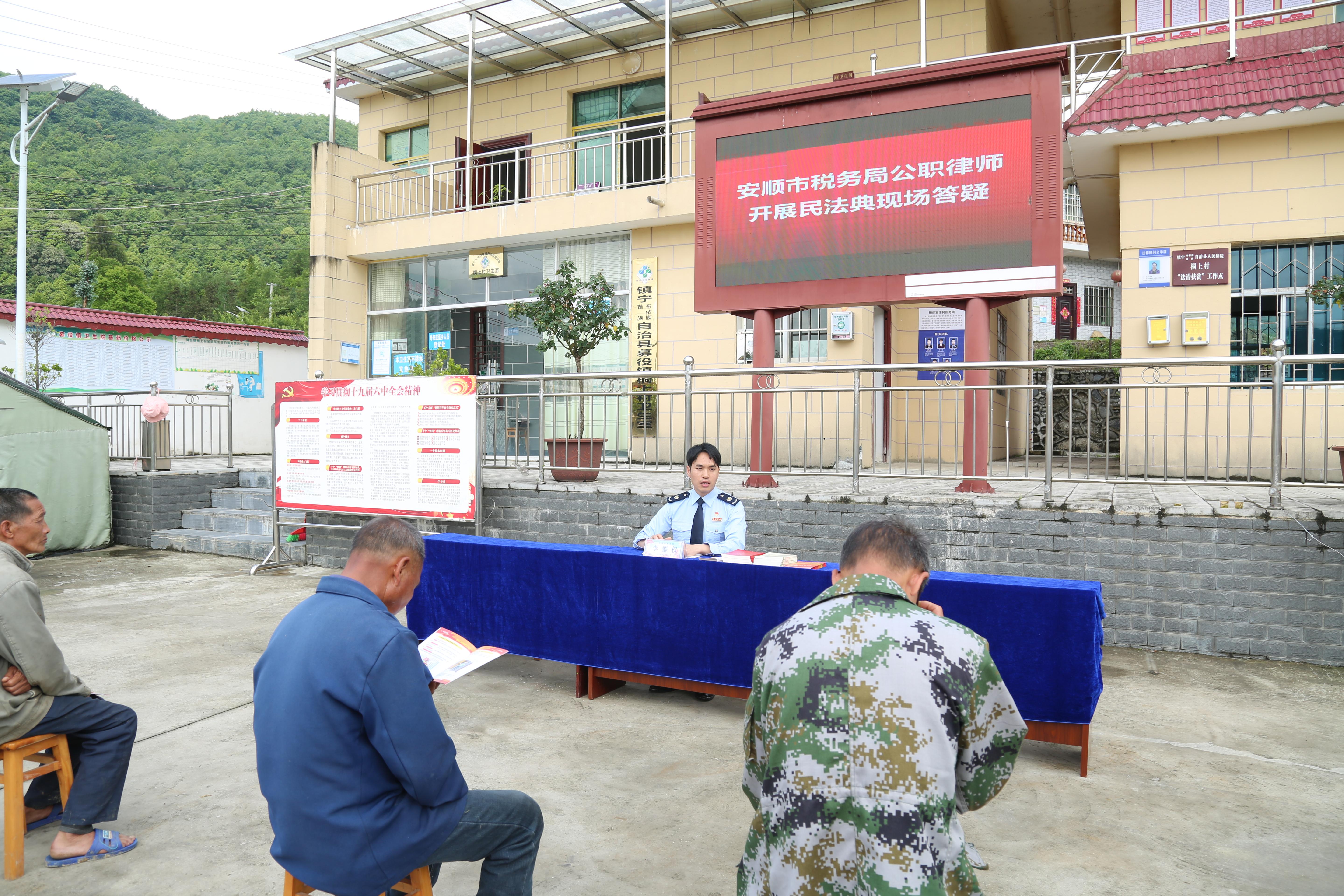 安順市稅務局公職律師走進 “鄉(xiāng)村稅費普法基地”，開展民法典宣講，為當地居民答疑解惑、普及法律知識。.jpg