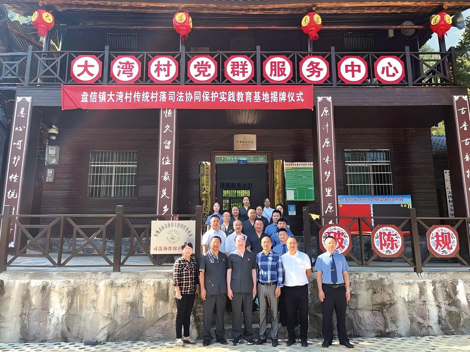 在松桃自治縣大灣村苗寨掛牌成立傳統(tǒng)村落司法協(xié)同保護(hù)實(shí)踐教育基地和法官檢察官聯(lián)絡(luò)站。.jpg.jpg