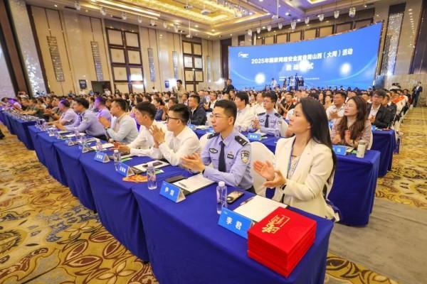 2025年國(guó)家網(wǎng)絡(luò)安全宣傳周山西活動(dòng)啟動(dòng)