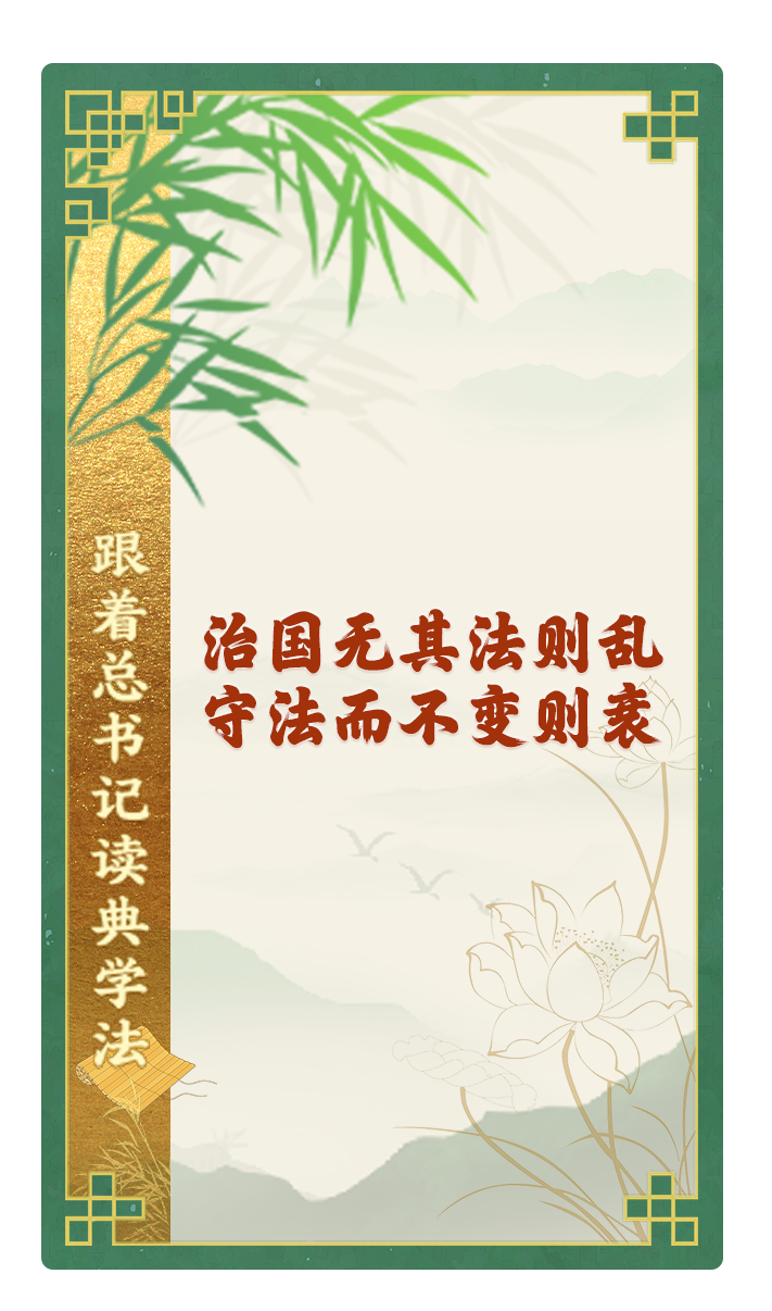 治國無其法則亂，守法而不變則衰