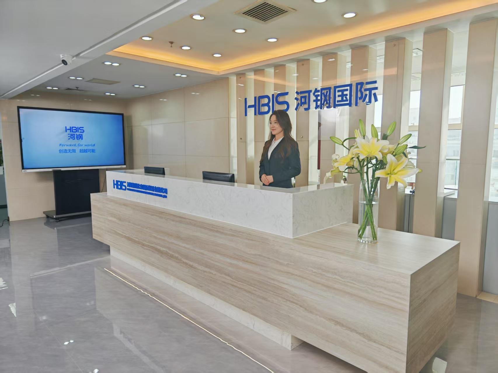 河鋼集團北京國際貿(mào)易有限公司