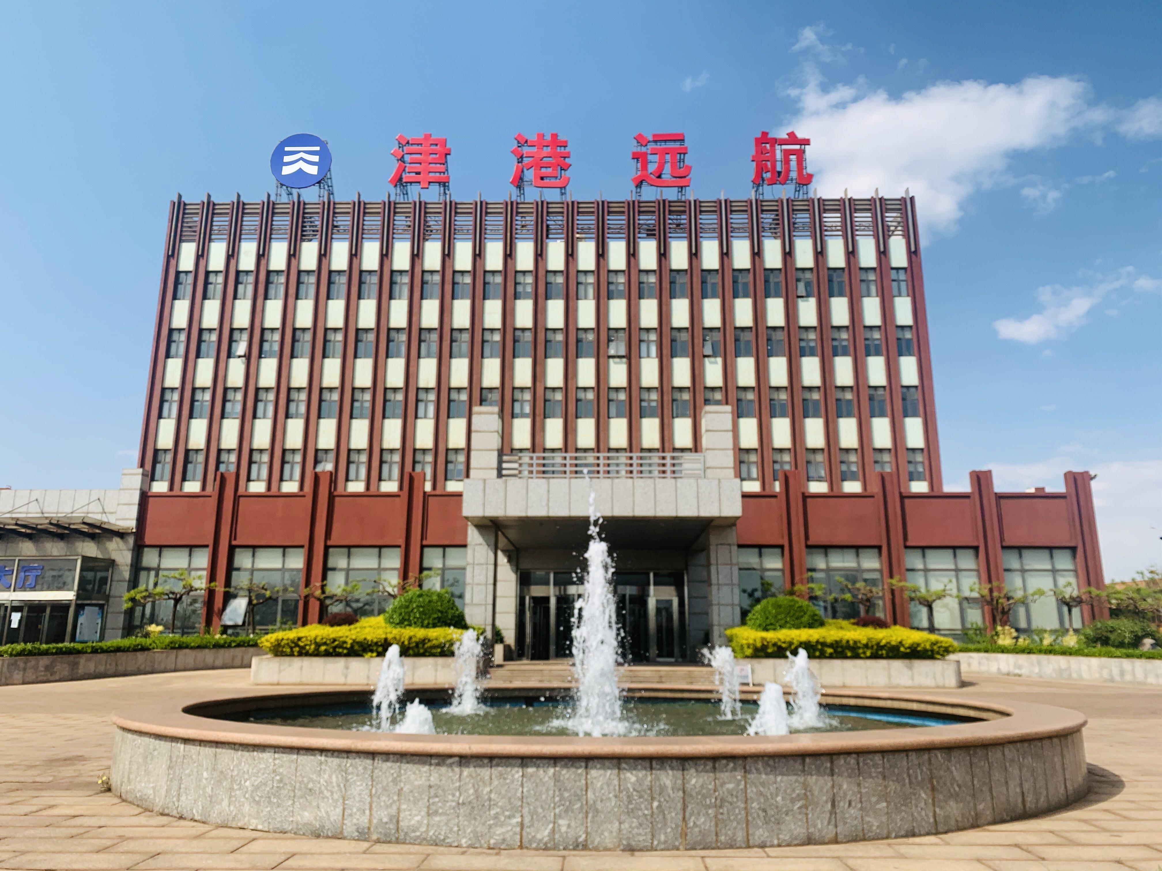 天津港遠航國際礦石碼頭有限公司