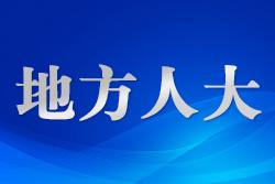 ?福建推動(dòng)兩岸標(biāo)準(zhǔn)共通 立法精準(zhǔn)填補(bǔ)制度空白