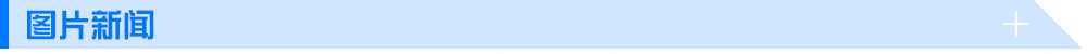 圖片新聞