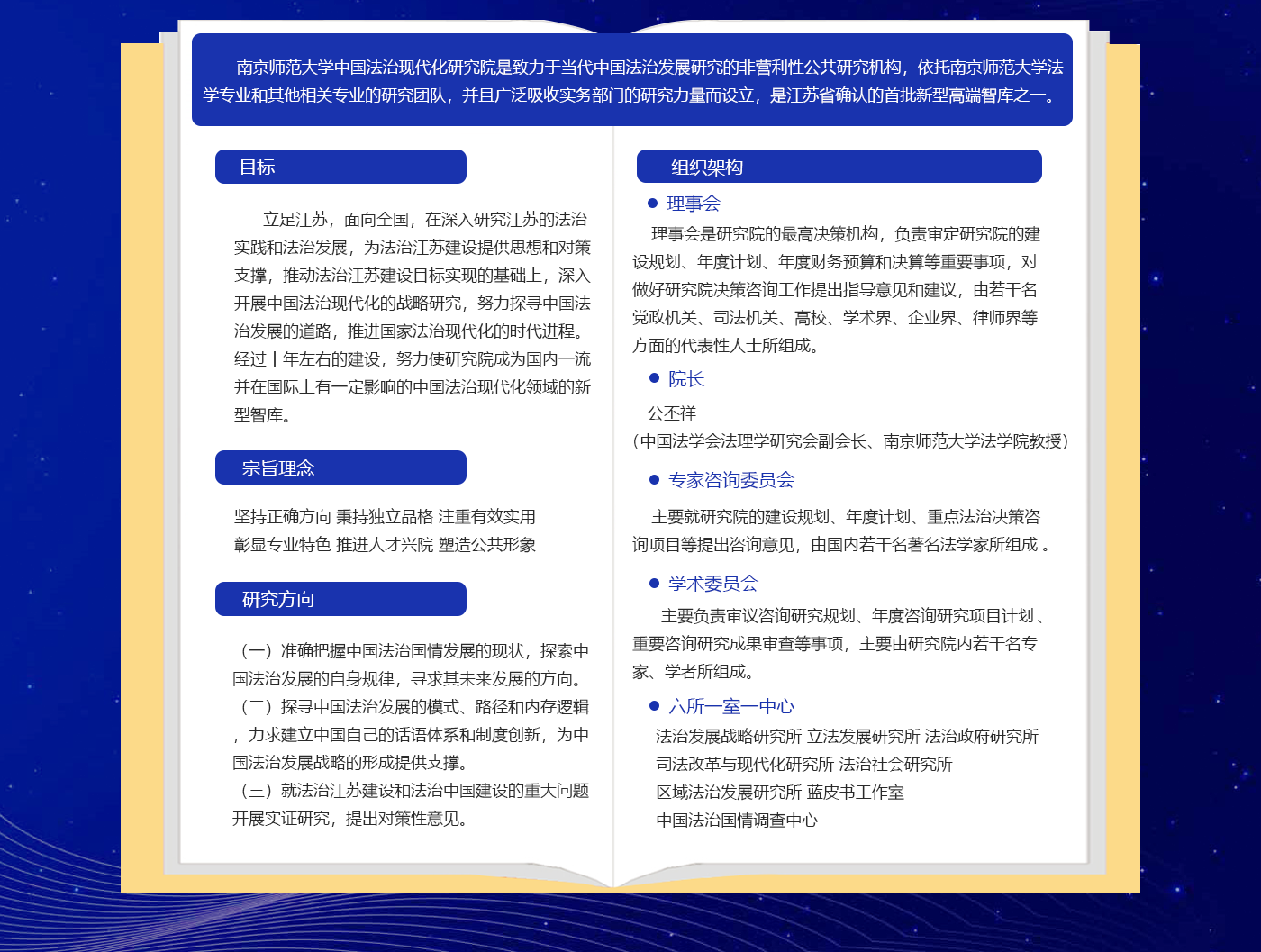 南京師范大學(xué)中國(guó)法治現(xiàn)代化研究院