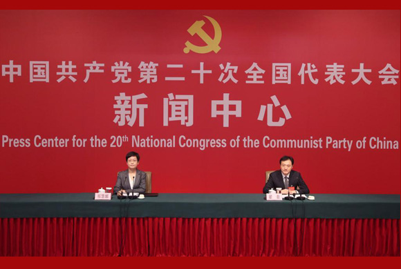 二十大新聞中心舉行第五場記者招待會