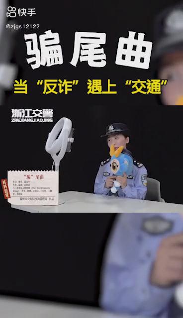 雙十一、當(dāng)“反詐”遇上“交通”，會(huì)擦出怎樣的火花？