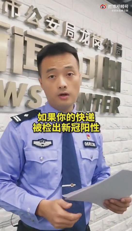 新型詐騙案例，你的快遞被檢出新冠陽(yáng)性怎么辦